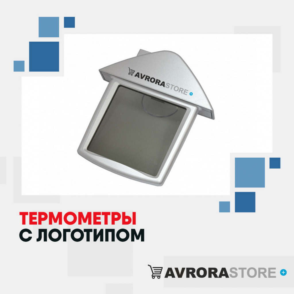 Термометр с логотипом в Москве на заказ