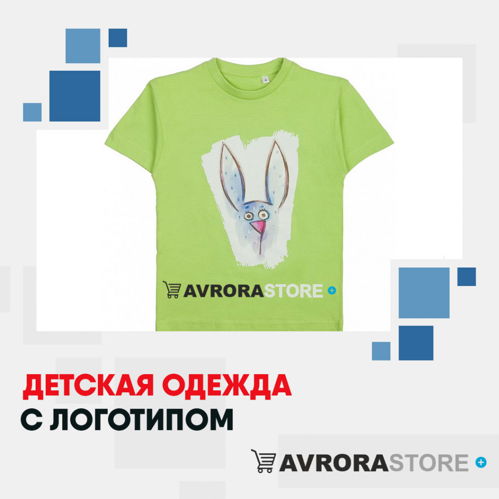 Детская одежда с логотипом в Москве на заказ
