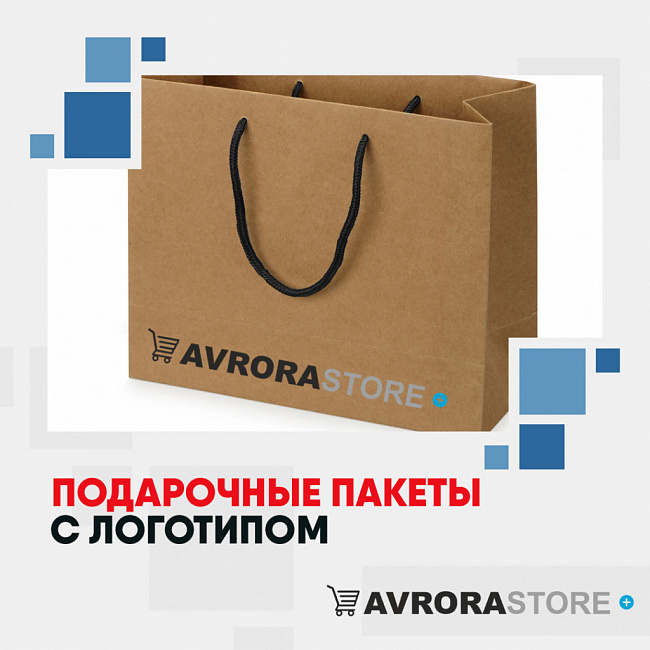 Бумажные пакеты с логотипом на заказ  в Москве