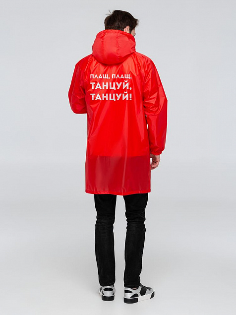 Дождевик «Плащ, плащ», красный с логотипом в Москве заказать по выгодной цене в кибермаркете AvroraStore