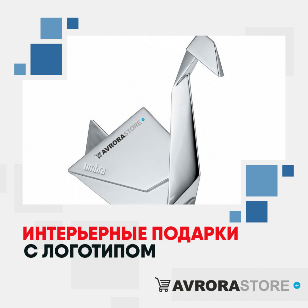 Интерьерные подарки с логотипом в Москве на заказ