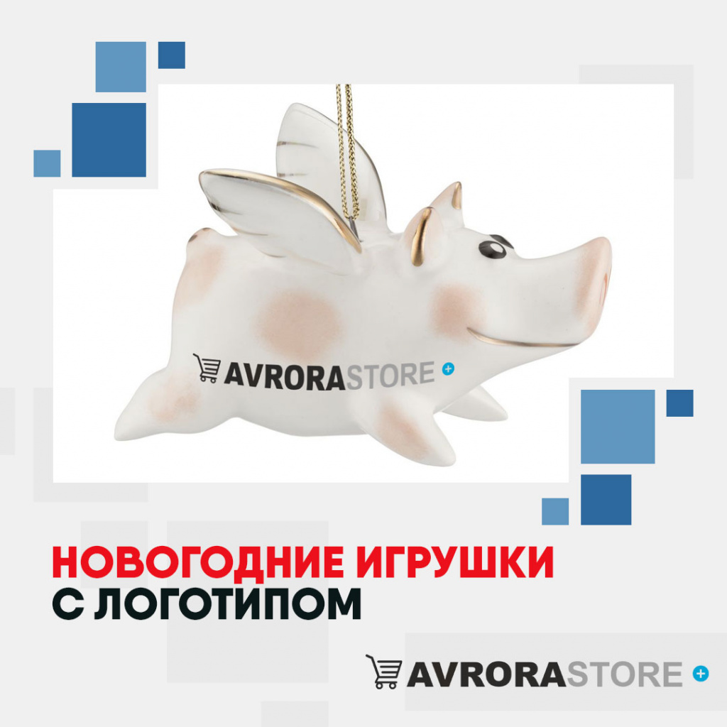 Новогодние игрушки с логотипом в Москве