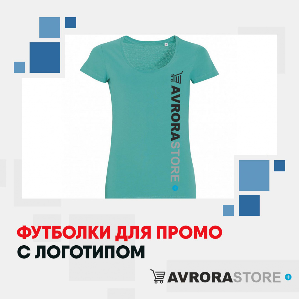 Промо-футболки с логотипом в Москве на заказ