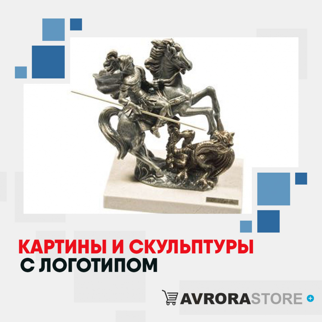 Скульптуры и картины с логотипом на заказ в Москве