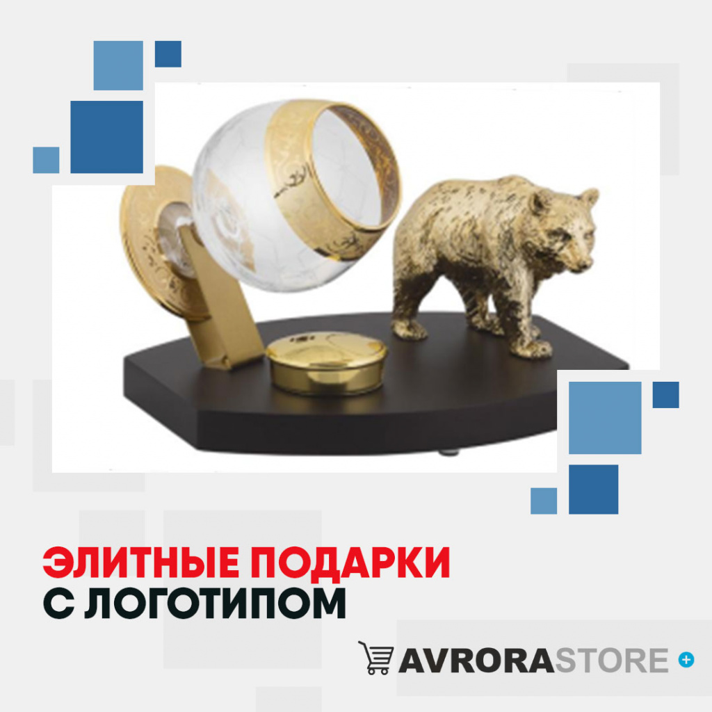 Элитные подарки с логотипом на заказ в Москве