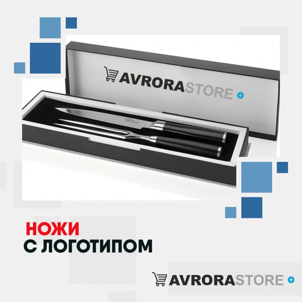 Ножи с логотипом с логотипом оптом на заказ в Москве