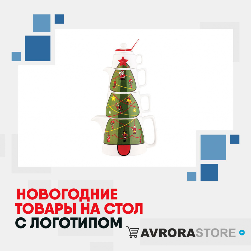 Новогодние товары на стол с логотипом на заказ в Москве