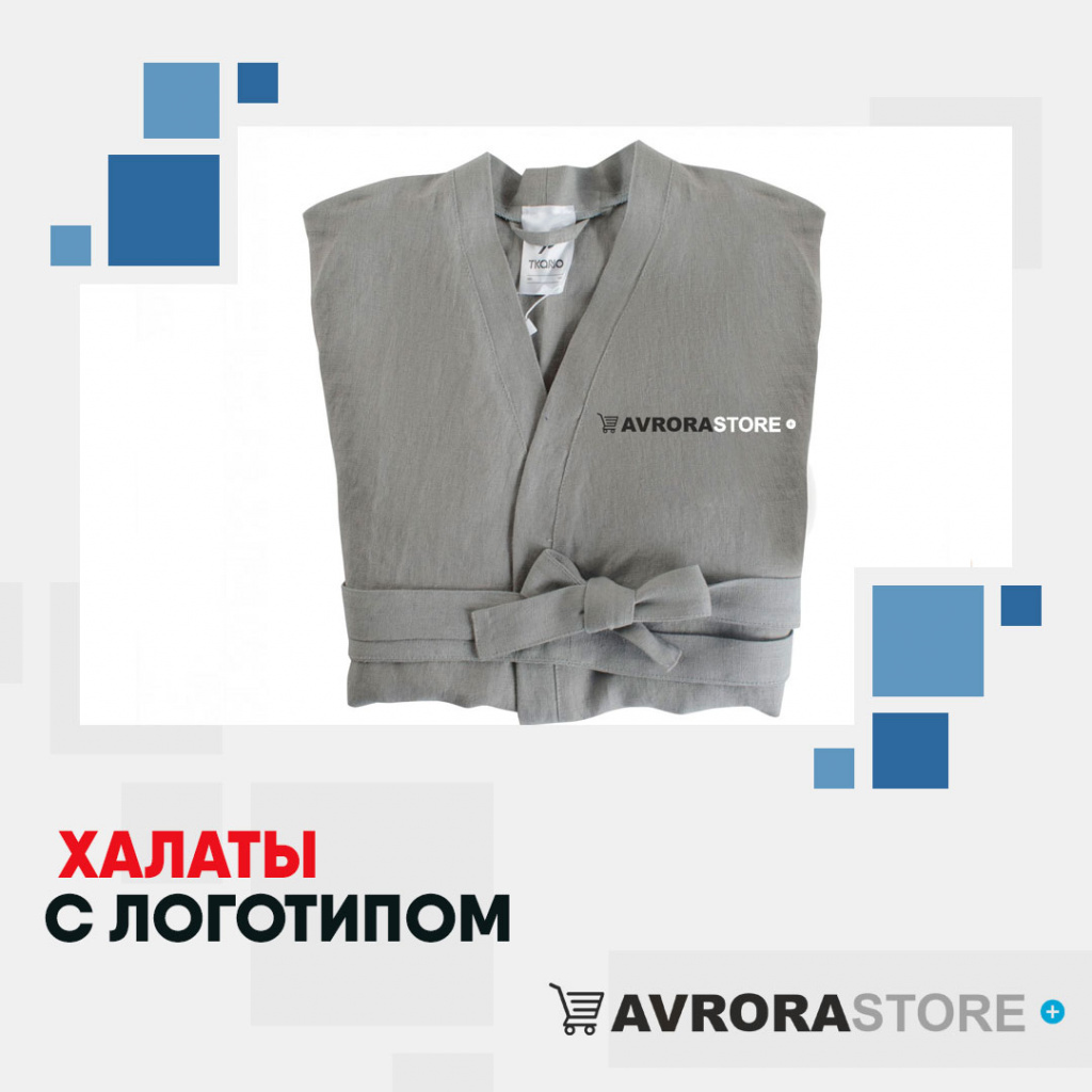 Халаты с логотипом на заказ в Москве