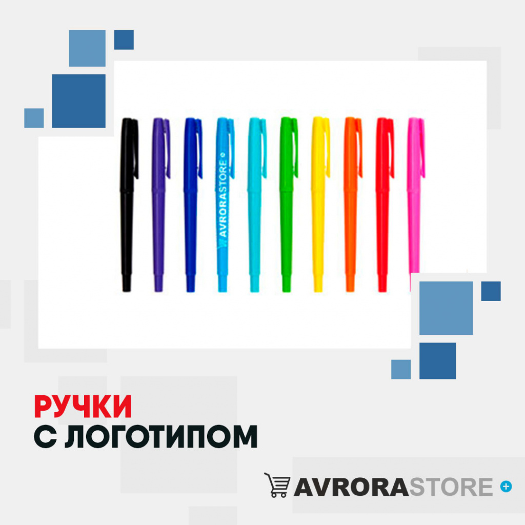 Ручки с логотипом на заказ в Москве
