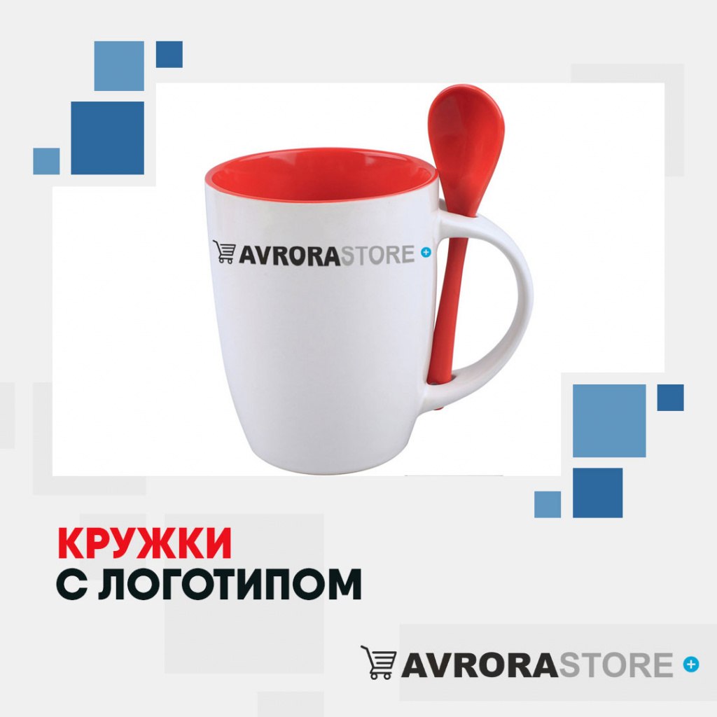 Кружки с логотипом с логотипом оптом на заказ в Москве