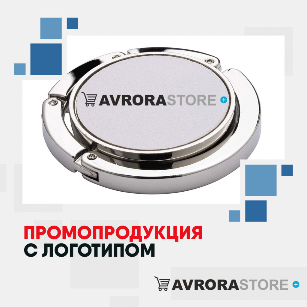 Промопродукция с логотипом на заказ в Москве