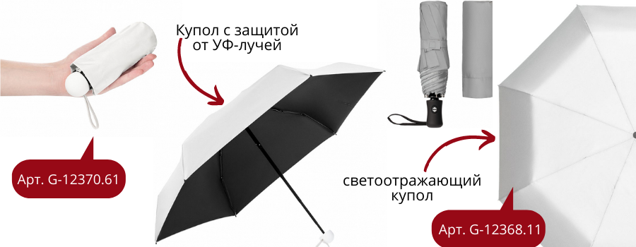 зонты_3.png