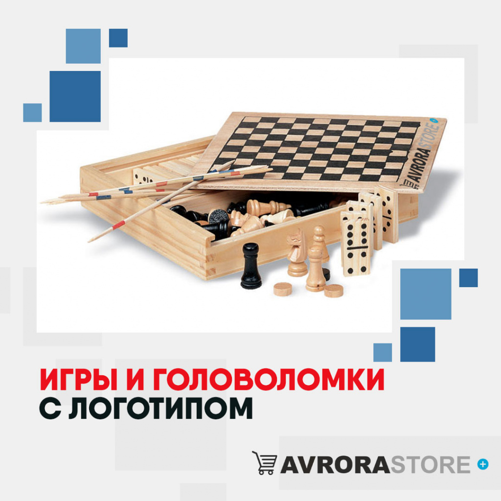 Игры и головоломки с логотипом на заказ в Москве
