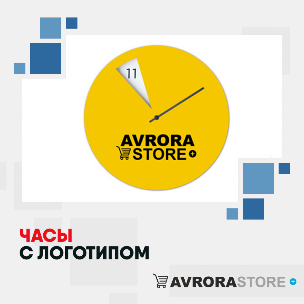 Часы с логотипом на заказ в Москве