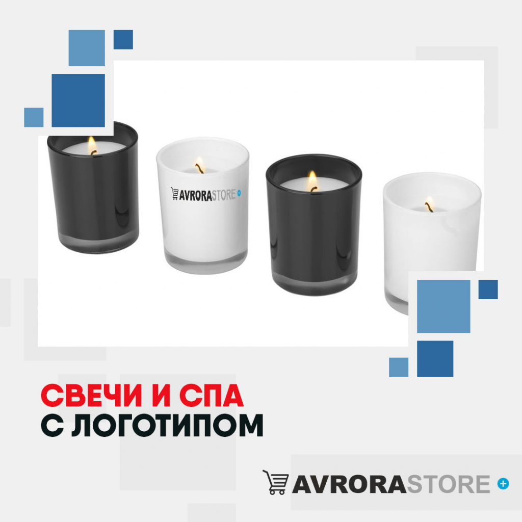 Свечи и спа с логотипом оптом на заказ в Москве