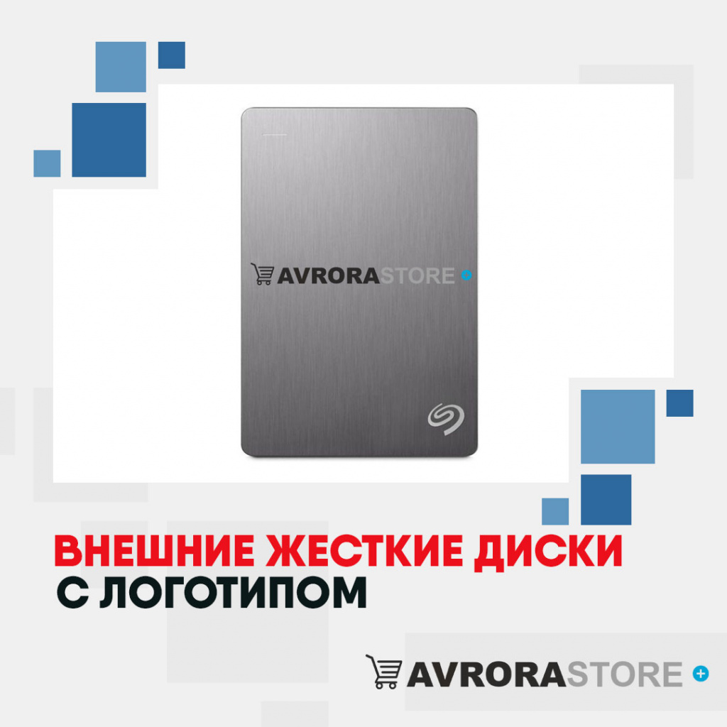 Внешние жесткие диски с логотипом на заказ в Москве