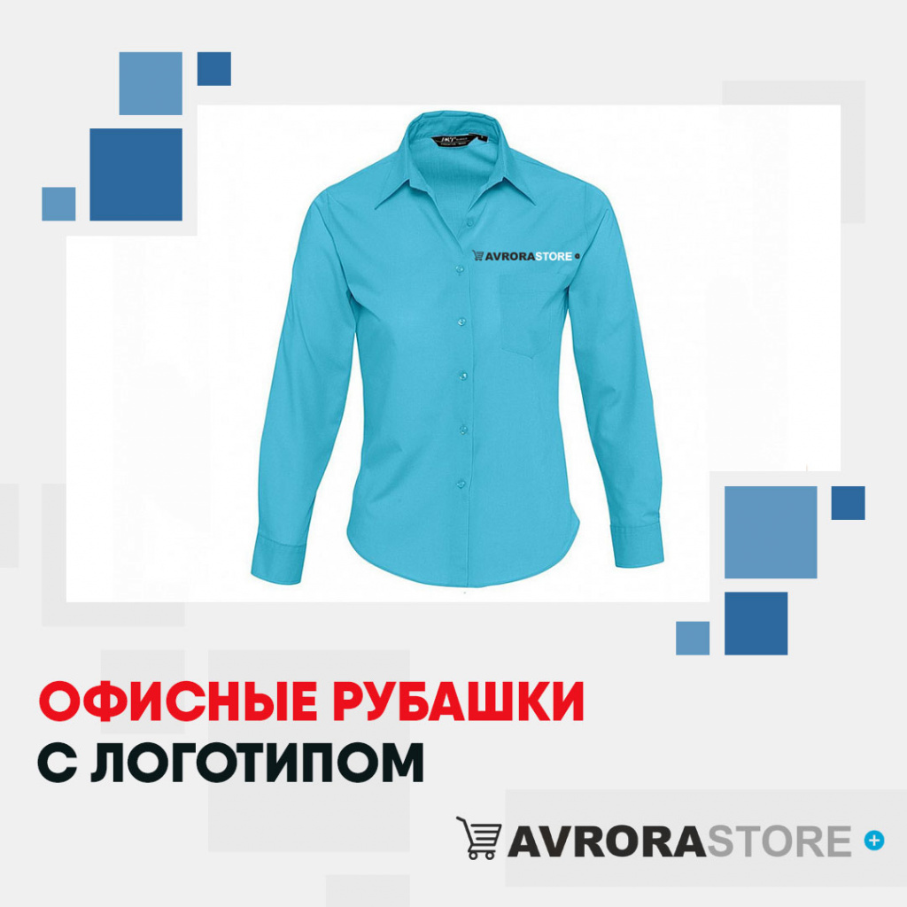 Рубашки с логотипом в Москве на заказ
