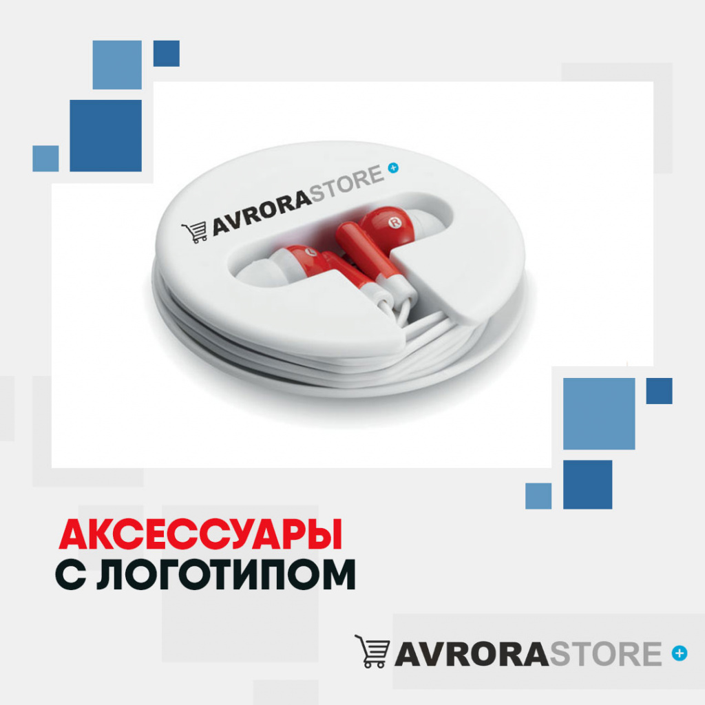 Электронные аксессуары с логотипом на заказ в Москве