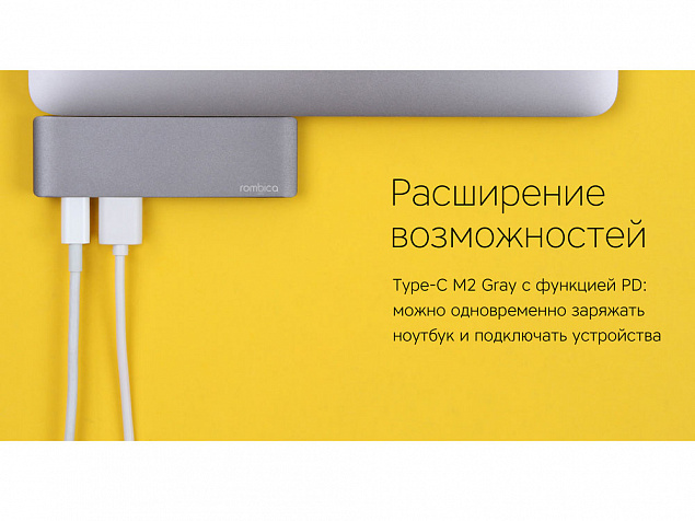 Переходник-хаб Type-C M2 с логотипом в Москве заказать по выгодной цене в кибермаркете AvroraStore