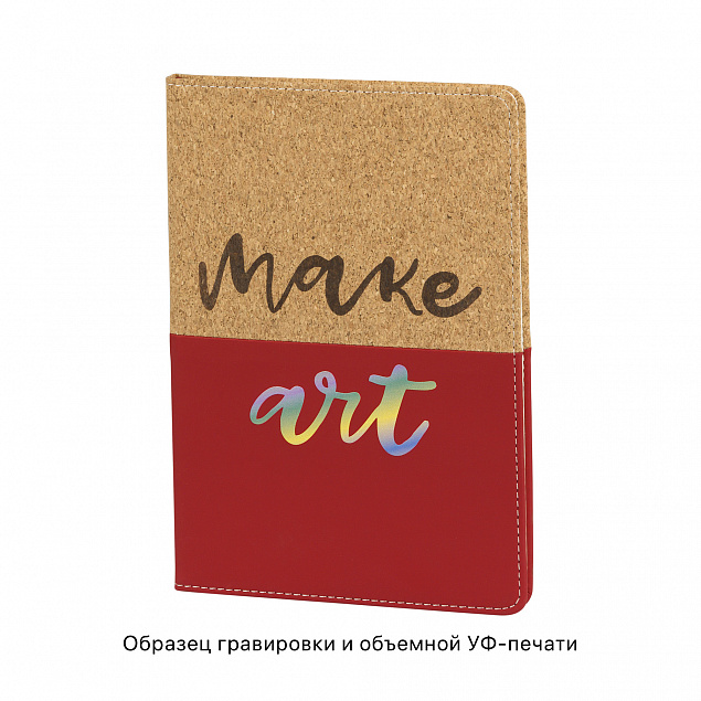 Блокнот "Фьюджи" уценка, формат А5, покрытие soft touch+пробка с логотипом в Москве заказать по выгодной цене в кибермаркете AvroraStore