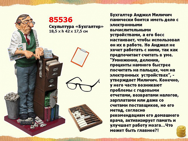 Скульптура "Бухгалтер" с логотипом в Москве заказать по выгодной цене в кибермаркете AvroraStore