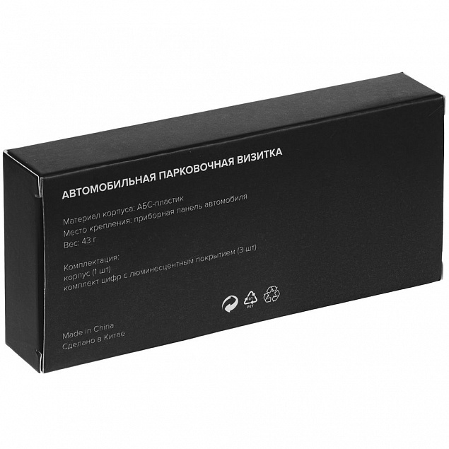 Парковочная визитка Litera, черная с логотипом в Москве заказать по выгодной цене в кибермаркете AvroraStore