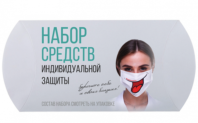 Промо-набор СИЗ «Берегите себя и своих близких» с логотипом в Москве заказать по выгодной цене в кибермаркете AvroraStore
