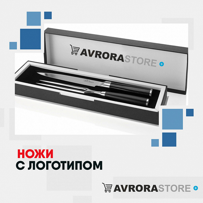 Ножи с логотипом на заказ в Москве