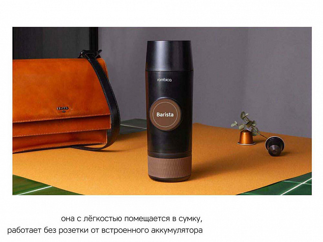 Портативная кофемашина Barista CTG-1 с логотипом в Москве заказать по выгодной цене в кибермаркете AvroraStore