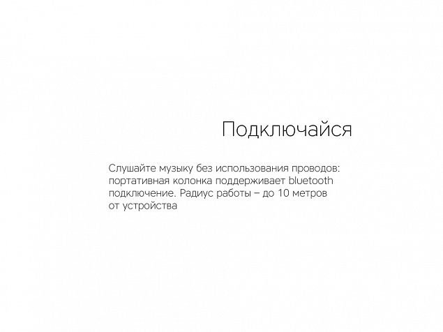 Портативная колонка «Mysound Tito 4C» с логотипом в Москве заказать по выгодной цене в кибермаркете AvroraStore