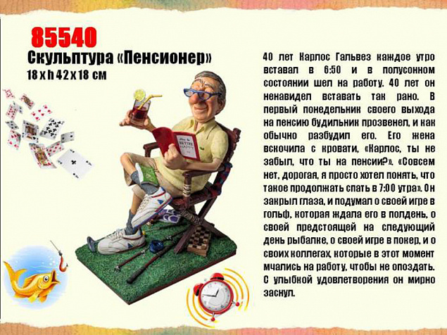 Скульптура "Пенсионер" с логотипом в Москве заказать по выгодной цене в кибермаркете AvroraStore