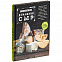 Книга «Домашний сыр» с логотипом в Москве заказать по выгодной цене в кибермаркете AvroraStore