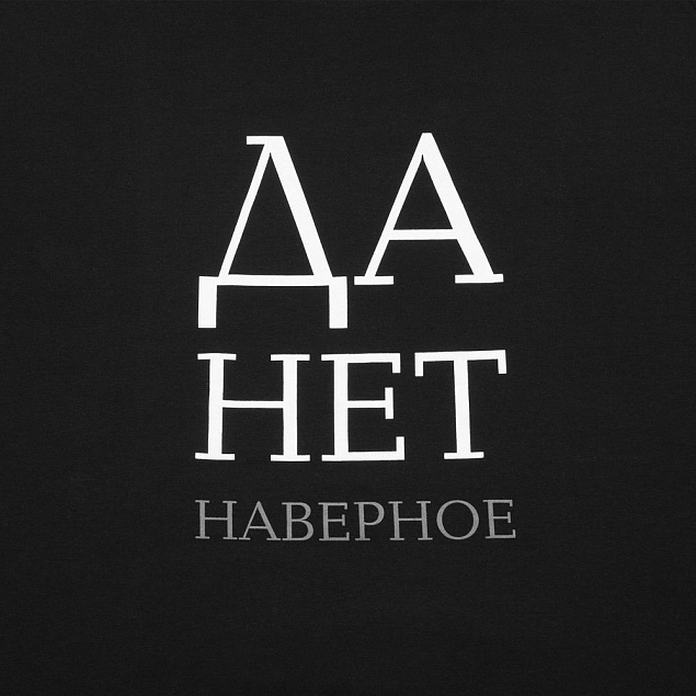 Футболка «Данет», черная с логотипом в Москве заказать по выгодной цене в кибермаркете AvroraStore