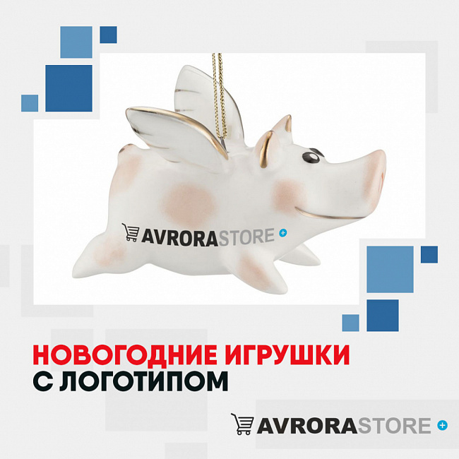 Новогодние игрушки с логотипом на заказ в Москве