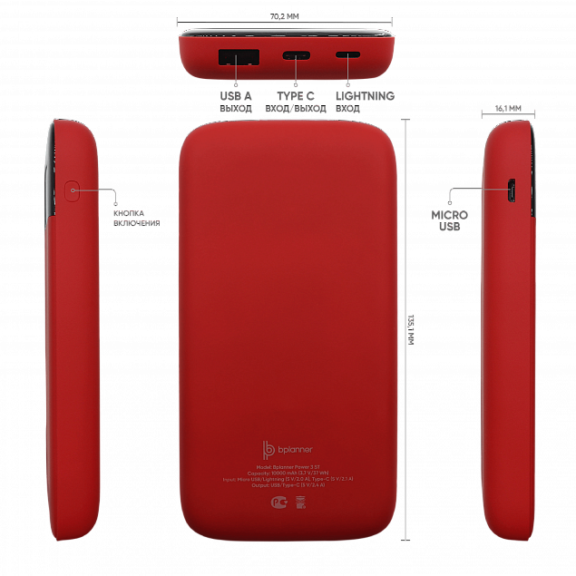 Внешний аккумулятор Bplanner Power 3 ST, софт-тач, 10000 mAh (Красный) с логотипом в Москве заказать по выгодной цене в кибермаркете AvroraStore