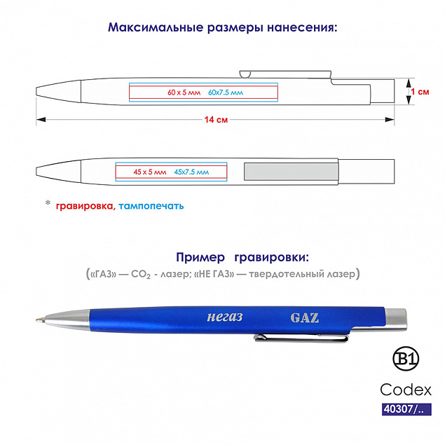 Ручка шариковая CODEX с логотипом в Москве заказать по выгодной цене в кибермаркете AvroraStore