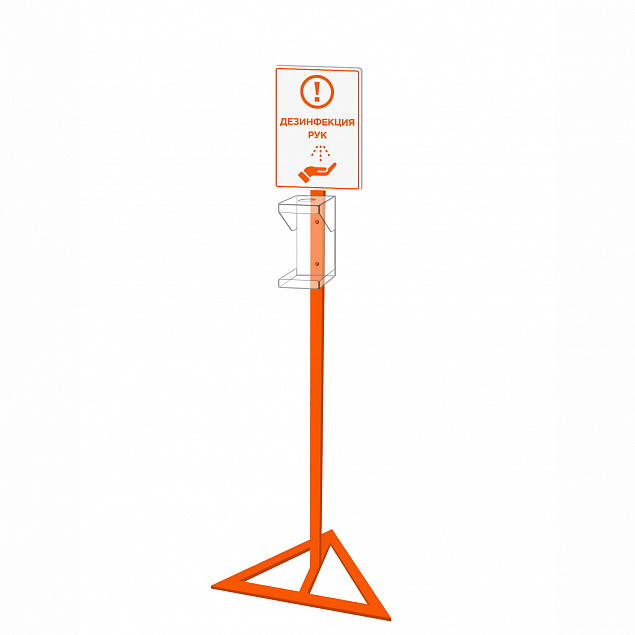 Стойка для дозатора Антисептика Poster А4, оранжевая с логотипом в Москве заказать по выгодной цене в кибермаркете AvroraStore