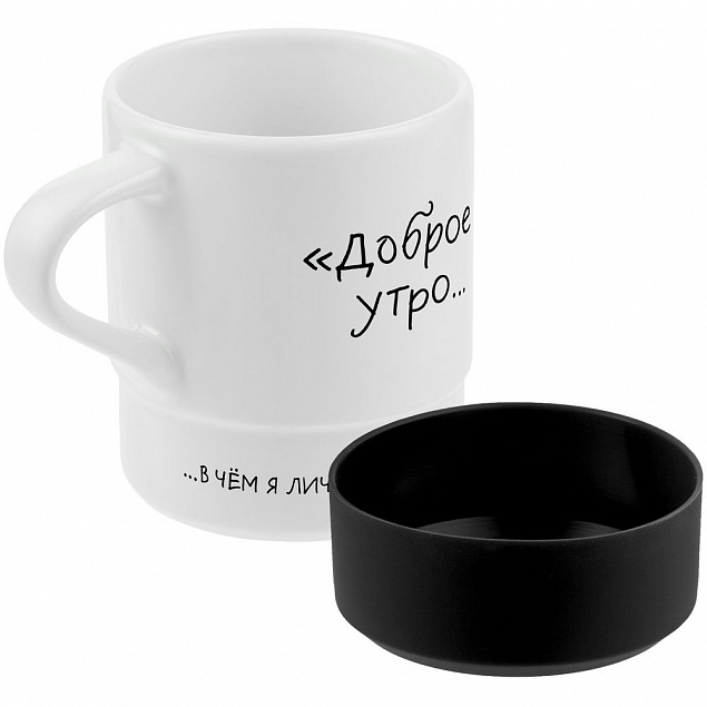 Кружка с силиконовой подставкой «Подтекст. Доброе утро», черная с логотипом в Москве заказать по выгодной цене в кибермаркете AvroraStore