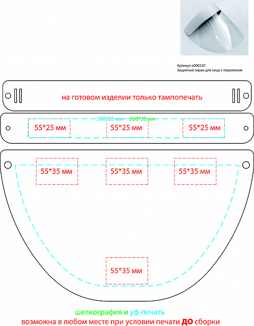 Защитный экран для лица с поролоном, зеленый с логотипом в Москве заказать по выгодной цене в кибермаркете AvroraStore