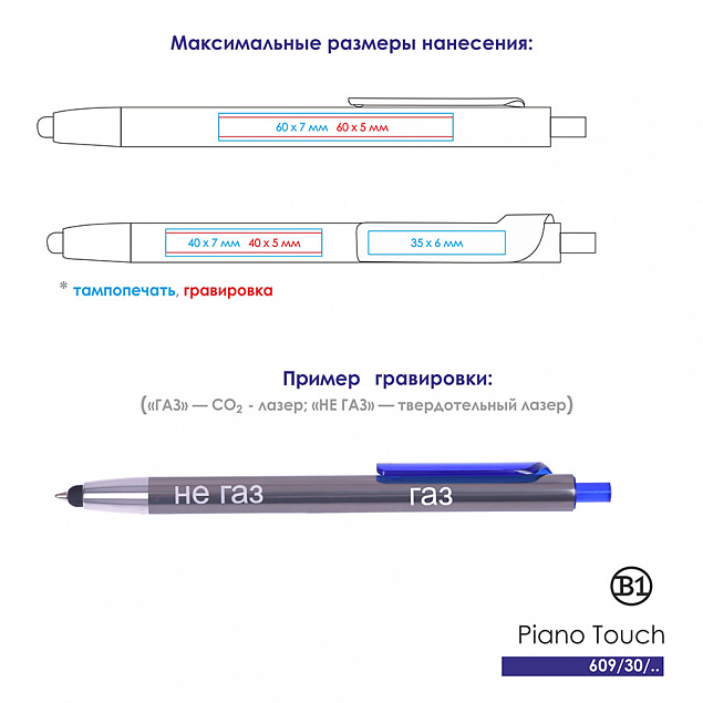 Ручка шариковая со стилусом PIANO TOUCH с логотипом в Москве заказать по выгодной цене в кибермаркете AvroraStore