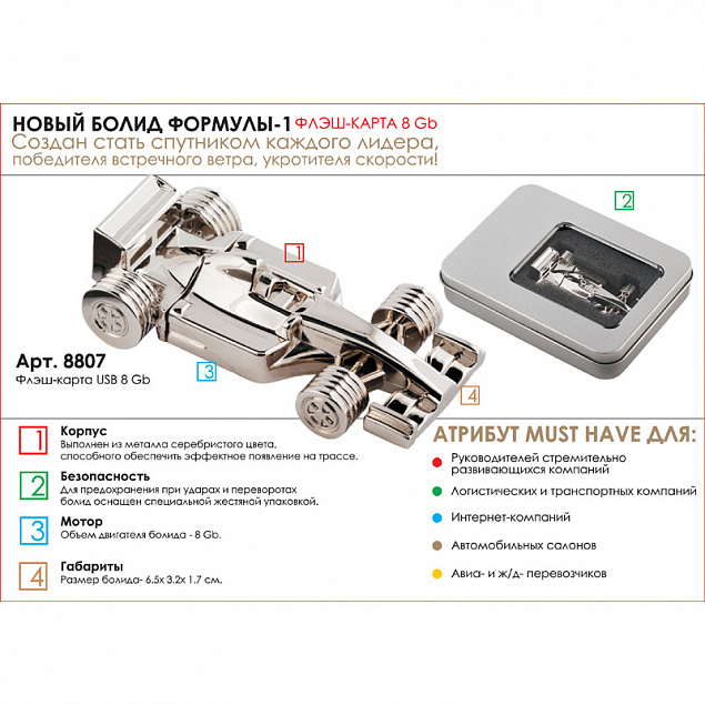 Флеш-карта USB 16GB "Формула-1" с логотипом в Москве заказать по выгодной цене в кибермаркете AvroraStore