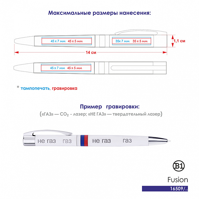 Fusion, ручка шариковая с логотипом в Москве заказать по выгодной цене в кибермаркете AvroraStore