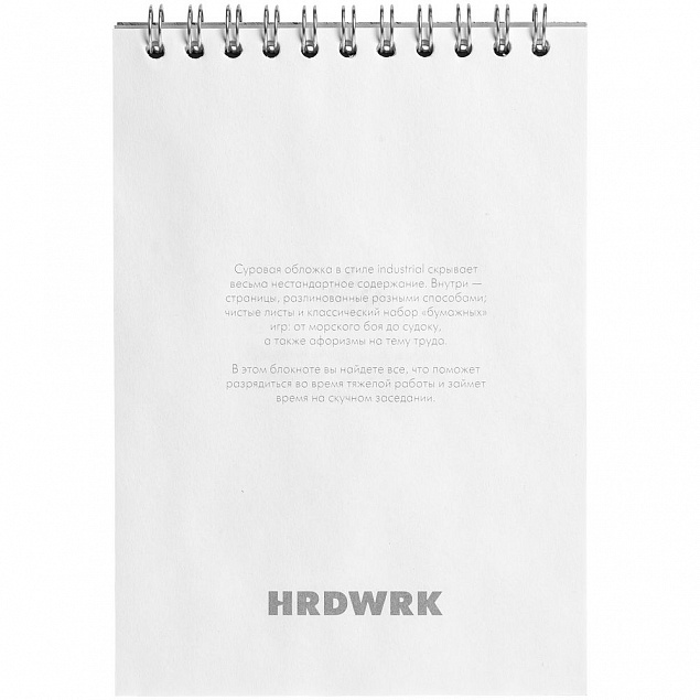 Блокнот Hard Work с логотипом в Москве заказать по выгодной цене в кибермаркете AvroraStore