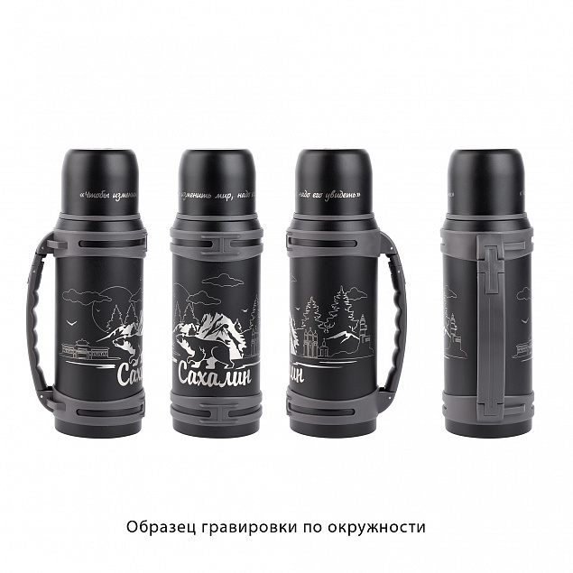 Термос "Сахалин" 1200 мл, покрытие пудра с логотипом в Москве заказать по выгодной цене в кибермаркете AvroraStore