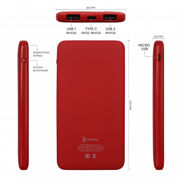 Внешний аккумулятор Bplanner Power 1 ST, софт-тач, 5000 mAh (красный) с логотипом в Москве заказать по выгодной цене в кибермаркете AvroraStore