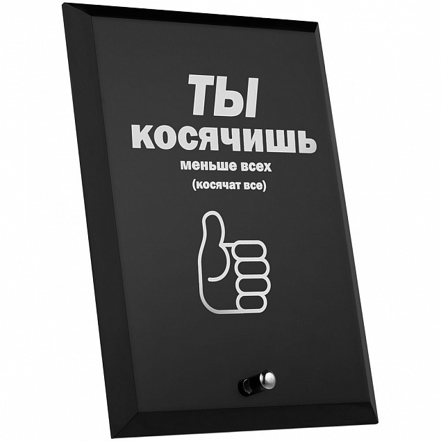 Награда с юмором «Косячишь» с логотипом в Москве заказать по выгодной цене в кибермаркете AvroraStore