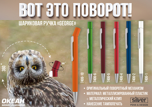 Ручка шариковая "George" с логотипом в Москве заказать по выгодной цене в кибермаркете AvroraStore