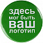 Значок закатной Pinback Print, М с логотипом в Москве заказать по выгодной цене в кибермаркете AvroraStore