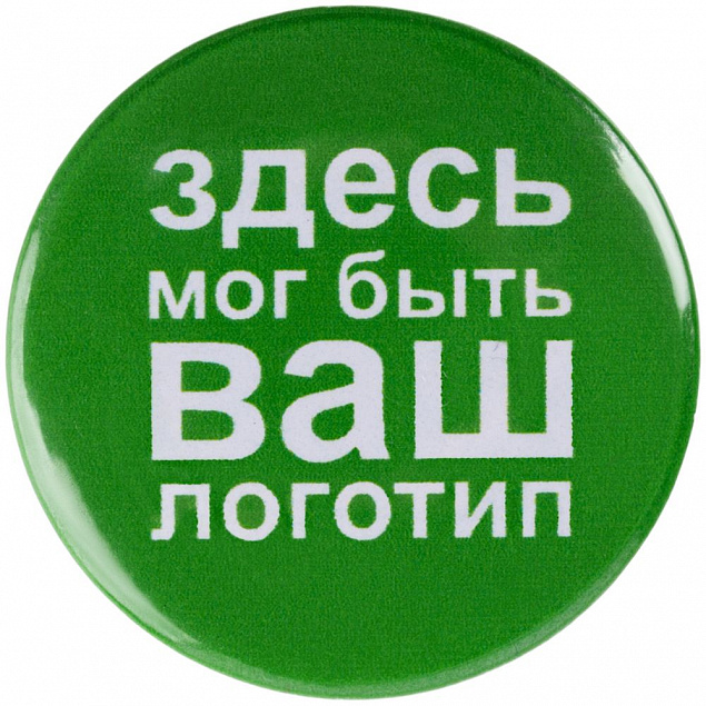 Значок закатной Pinback Print, М с логотипом в Москве заказать по выгодной цене в кибермаркете AvroraStore
