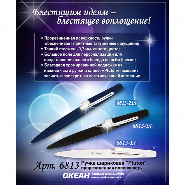 Ручка шариковая "Pluton", покрытие soft touch с логотипом в Москве заказать по выгодной цене в кибермаркете AvroraStore